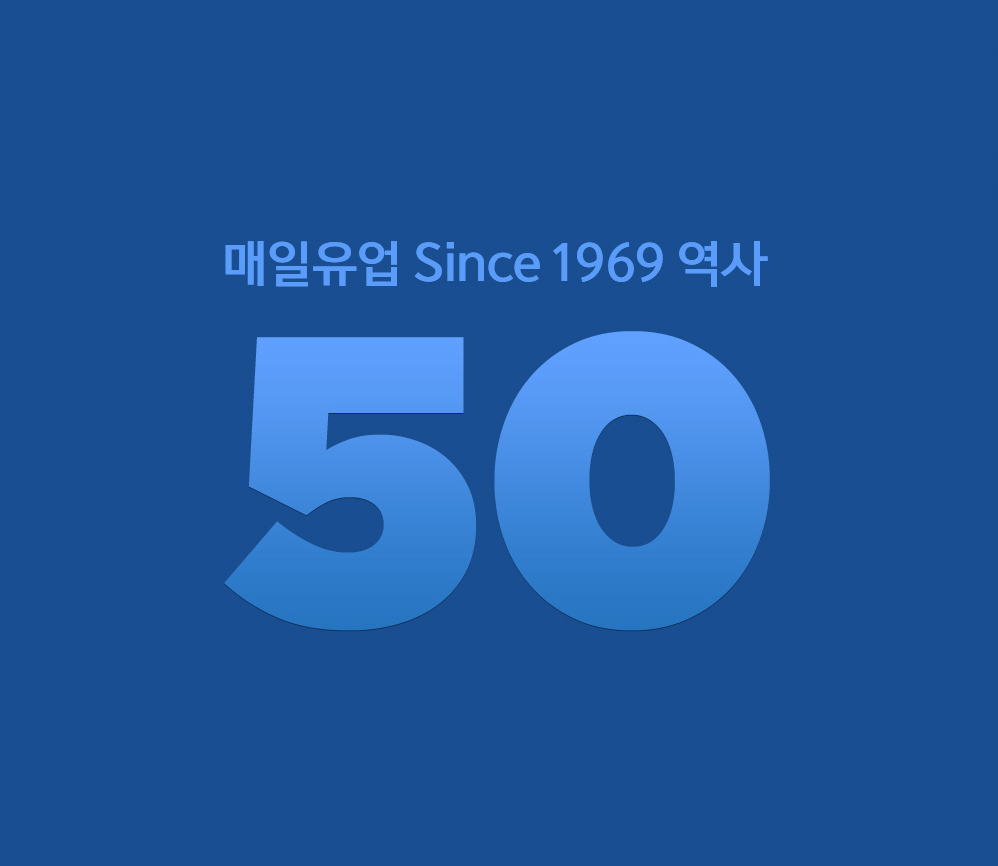 매일홀딩스 Since 1969 역사